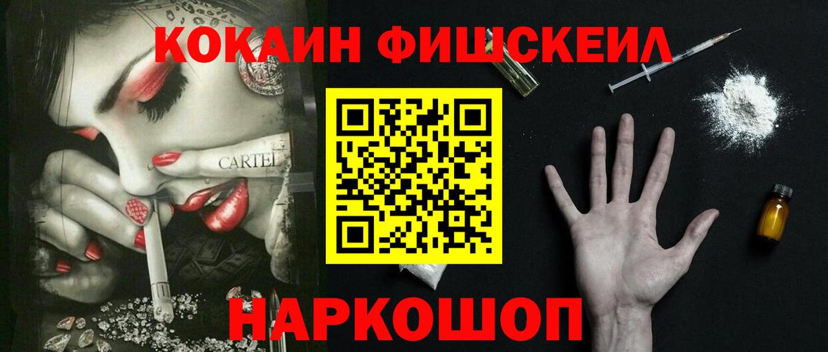 Cocaine Fish Scale Владимир