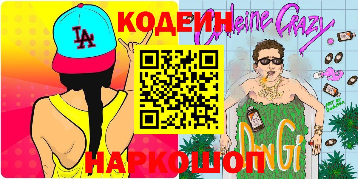 Кодеиновый сироп Lean напиток Lean (лин)  Кодеиновый сироп Lean Purple Drank  Владимир  Вход с VPN 