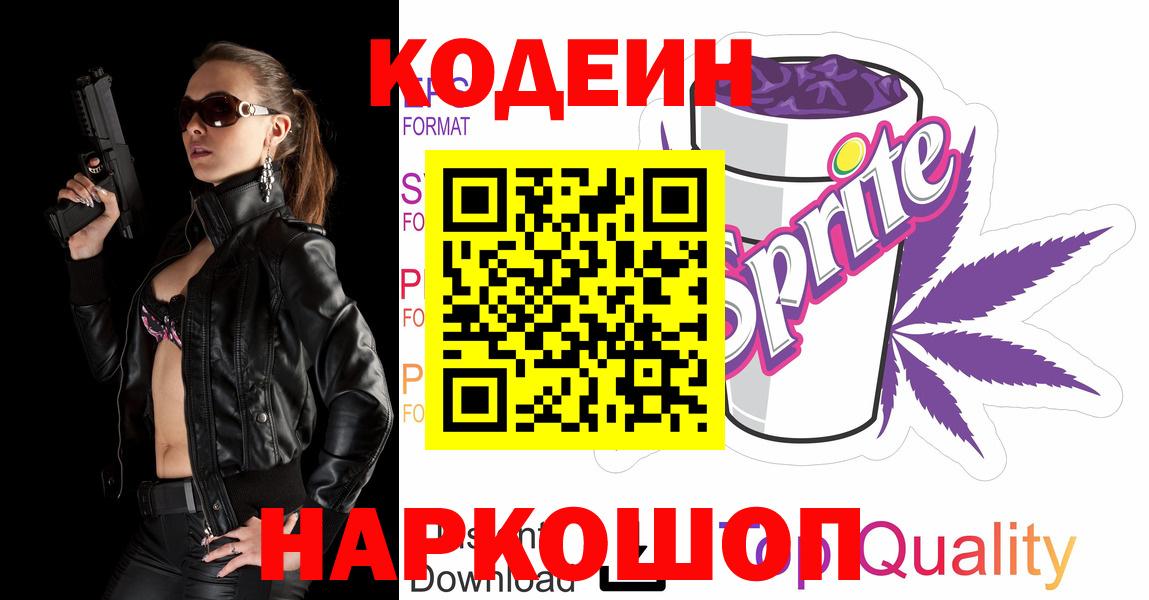 Кодеин напиток Lean (лин) Владимир