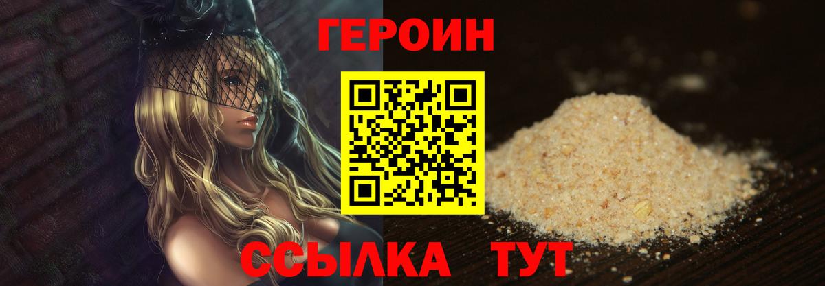 Героин VHQ  Вход с VPN  ГЕРОИН  Владимир 