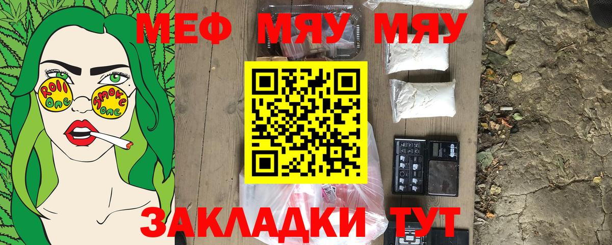 МЕФ мука  Вход с VPN  Мефедрон  Владимир 