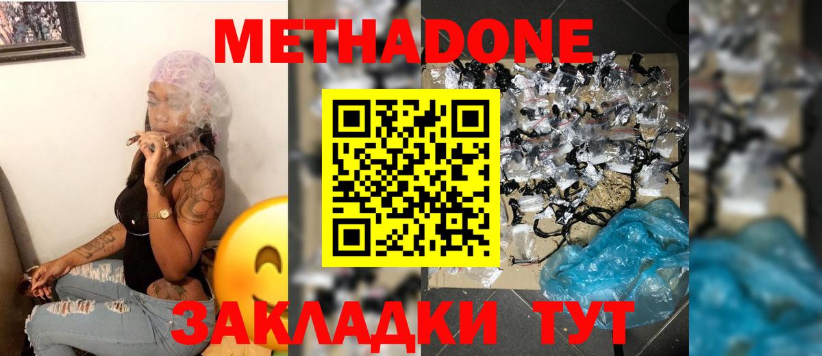 Метадон кристалл  Вход с VPN  Метадон белоснежный  Владимир 